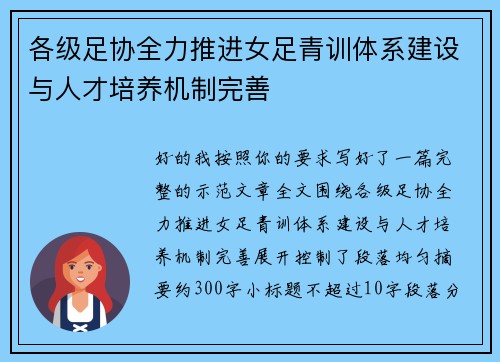 各级足协全力推进女足青训体系建设与人才培养机制完善
