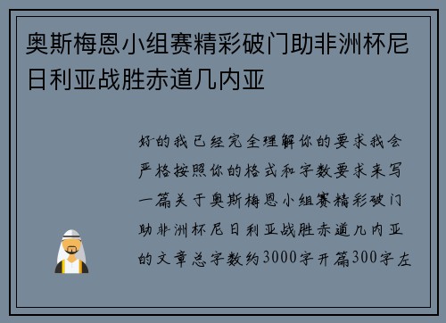 奥斯梅恩小组赛精彩破门助非洲杯尼日利亚战胜赤道几内亚